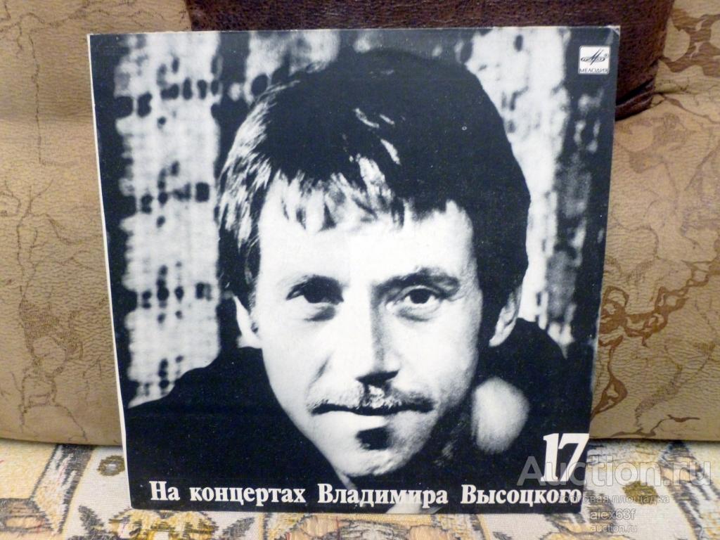 Владимир Высоцкий 1991 Райские яблоки (17) (СССР)