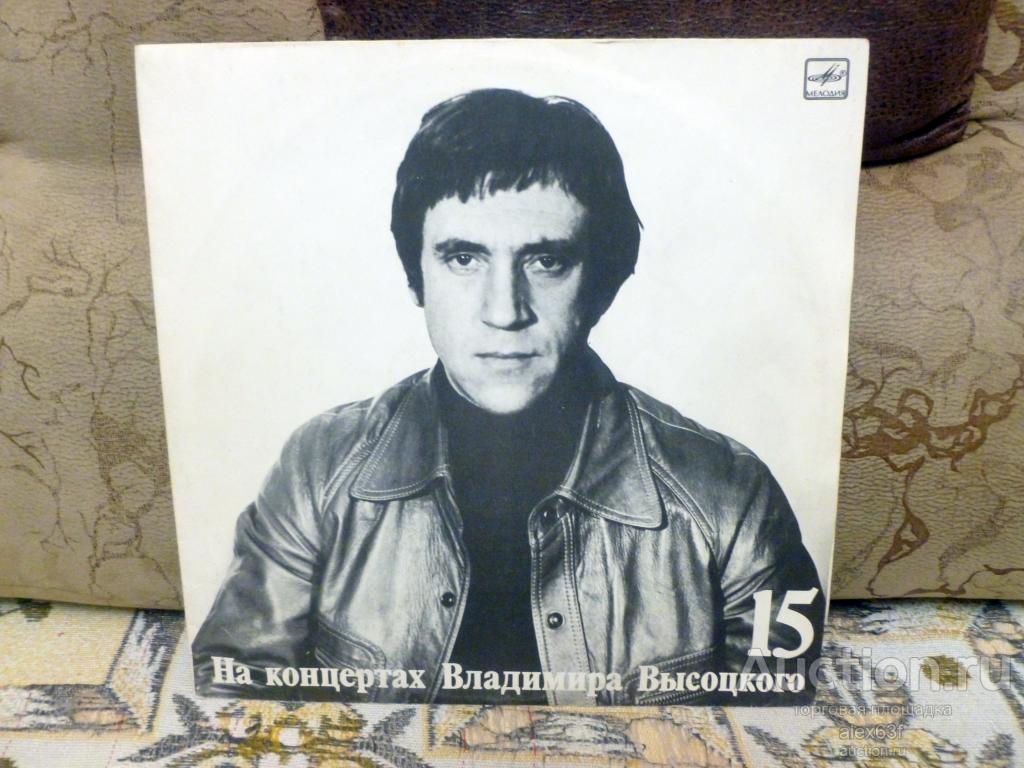 Владимир Высоцкий 1990 Маскарад (15) (СССР)