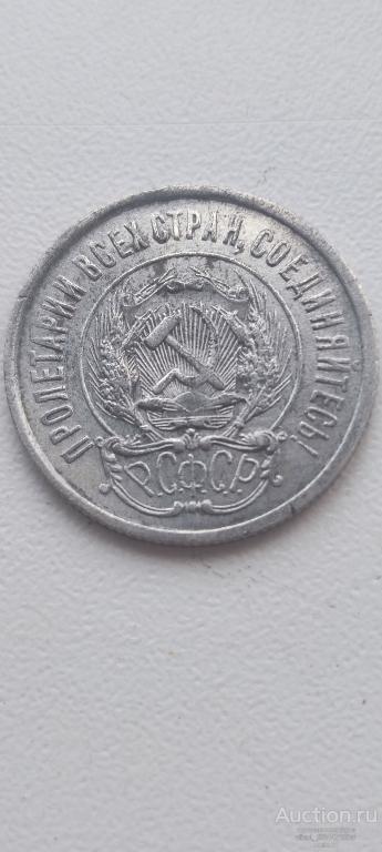 20 коп.1923г.отличная.
