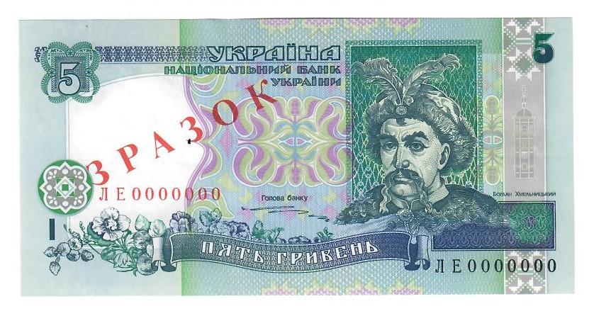 5 (пять) гривень Украина 1997 г. ЗРАЗОК серия ЛЕ