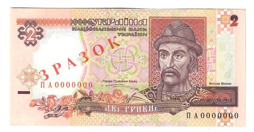 2 (два) гривня Украина 1995 г. ЗРАЗОК серия ПА