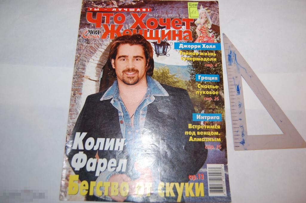 Журнал Что хочет женщина для женщин 