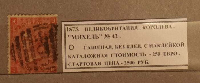1873. Великобритания. Королева. 141123Е6