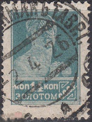 1924 - 1925 СССР "Золотой" стандарт Рабочий № 135 № 49 гаш.