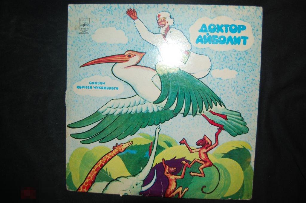 Пластинка СССР Мелодия Доктор Айболит 
