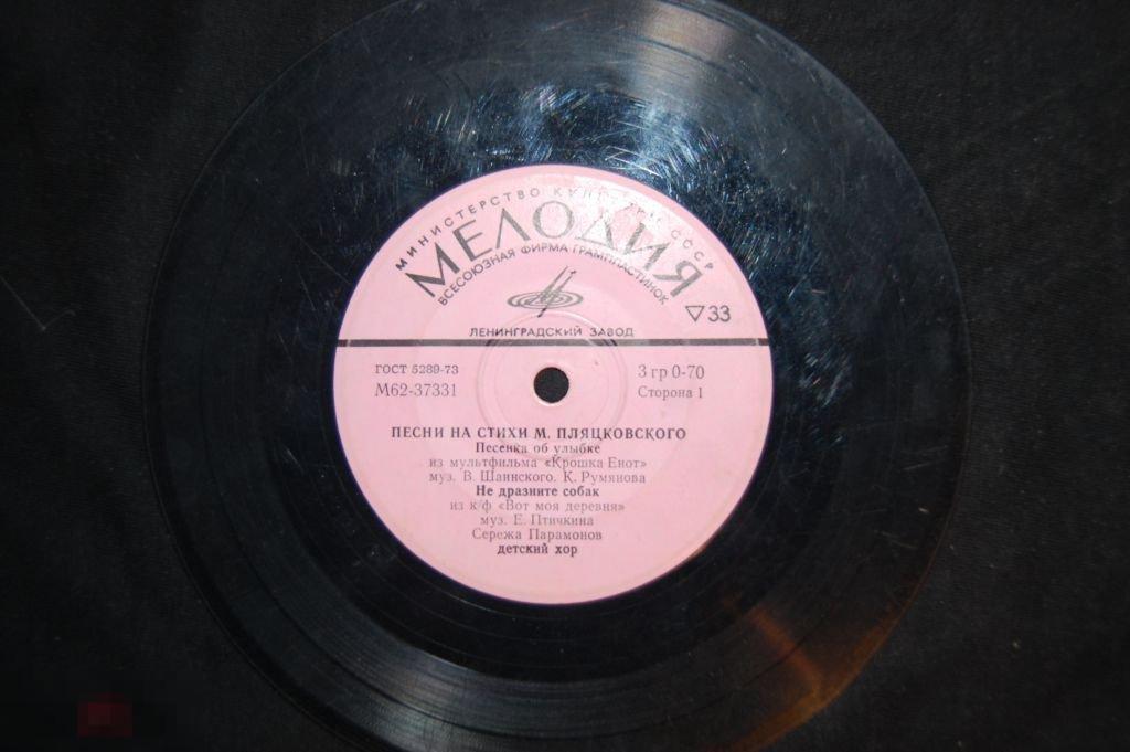 Пластинка СССР Песни на стихи М. Пляцковского 