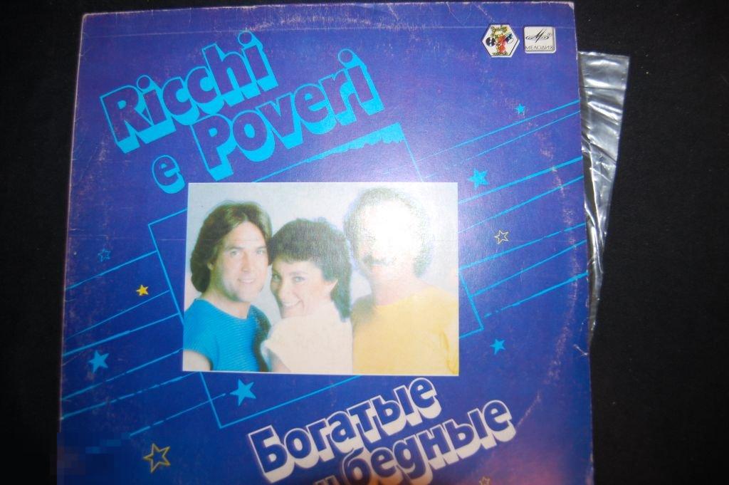 Пластинка СССР Богатые и бедные Ricchi e poveri 