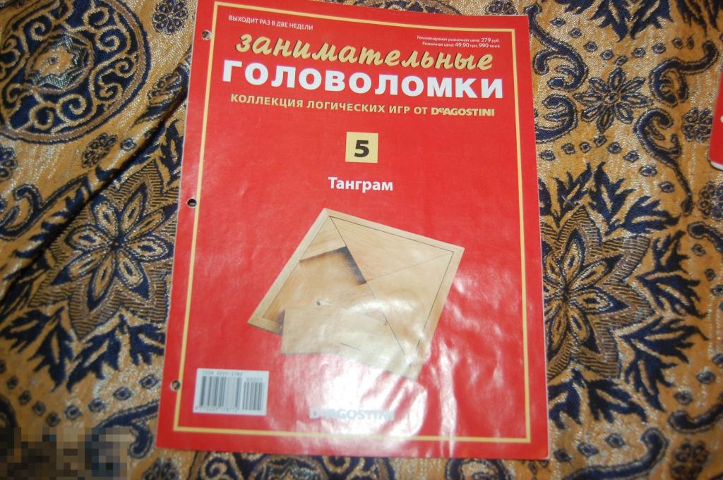 Журнал - познавательный - Занимательные головоломки от DeAgostini № 3 