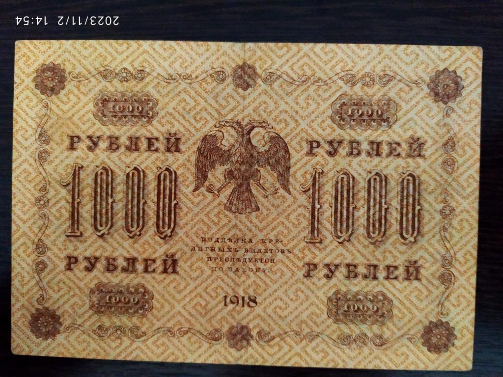 Банкноты.РСФСР.1918.1000 руб.Пятаков-Алексеев.АА-076.aUNC