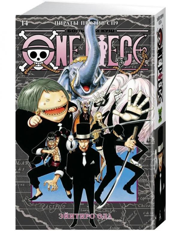 One Piece. Большой куш. Книга 14. Пираты против СП9. Эйитиро Ода