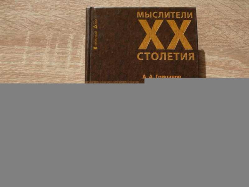 #1649927 Грицанов Александр Жиль Делез