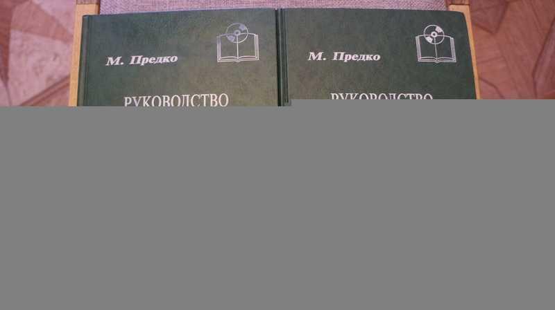 #1652124 Предко М. Руководство по микроконтроллерам. В 2-х томах