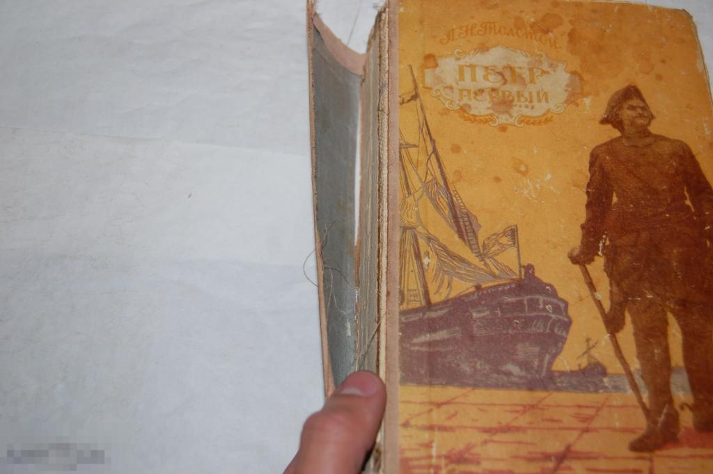 Книга А. Толстой "Пётр Первый" - 1955 г. 