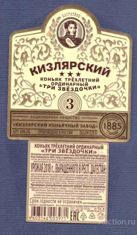 этикетка  коньяк  Кизлярский   3  года   о . 25    б.у.   №  7302