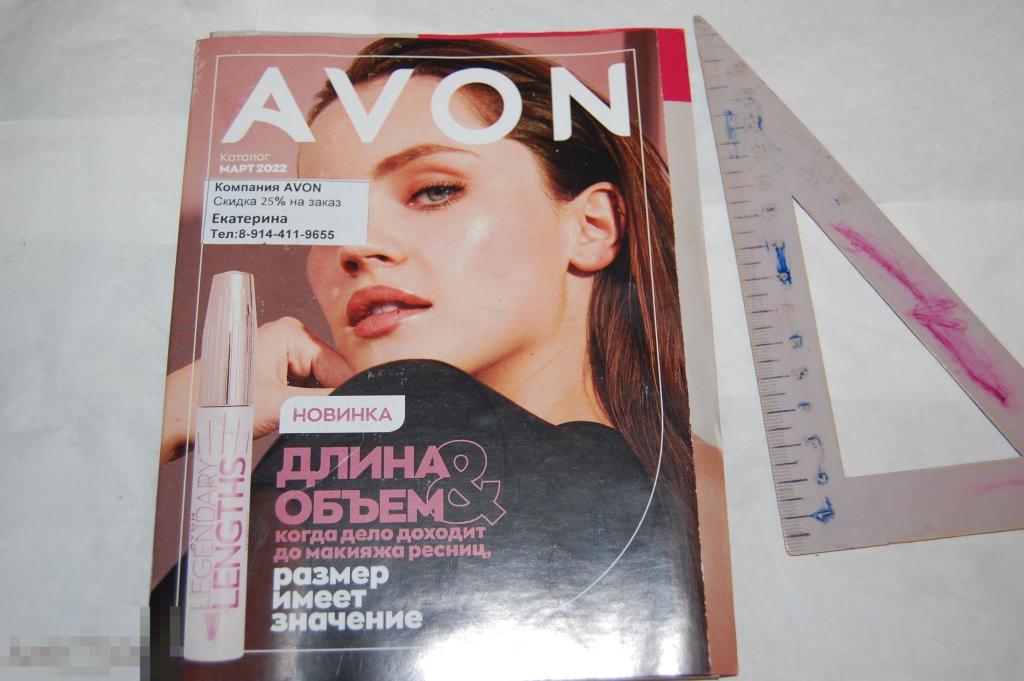 Журнал-каталог косметики - Avon 