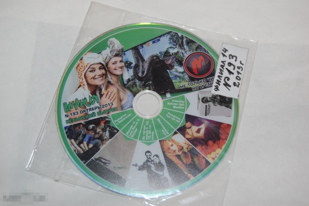 Диск Игромания - компьютерные игры - для PC 