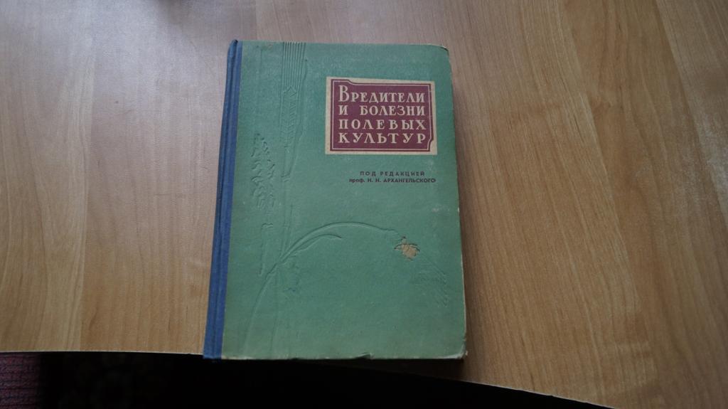 №7292 Вредители и болезни полевых культур. Справочник Ростов-на-Дону Ростовское книжное издательство