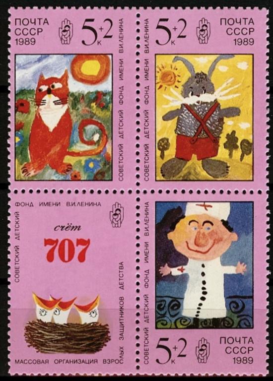 Почтовый Блок СССР 1989 Рисунки детей сцепка**