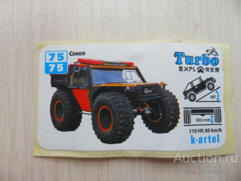 ВКЛАДЫШ НАКЛЕЙКА ТУРБО  EXPLORER  75