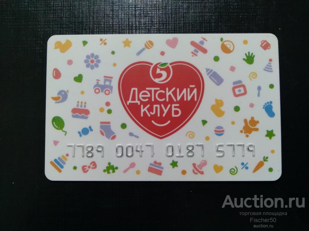 пластиковая карта ПЯТЕРОЧКА  детский клуб (131)