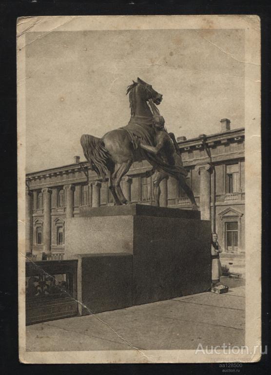 184 Ленинград Аничков мост Скульптура работы Клодта