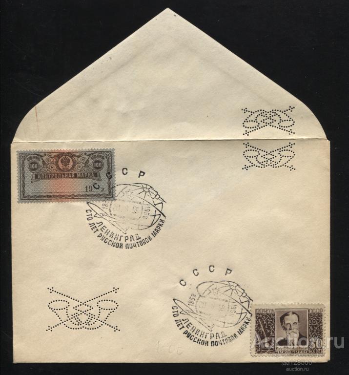 100 лет Русской почтовой марки 1958 Ленинград контрольная марка 100 рублей Тимирязев 1940