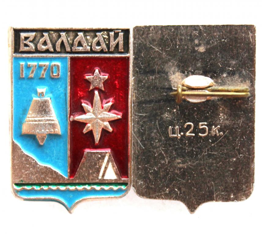 СССР нагрудный знак «ВАЛДАЙ» Герб советского периода