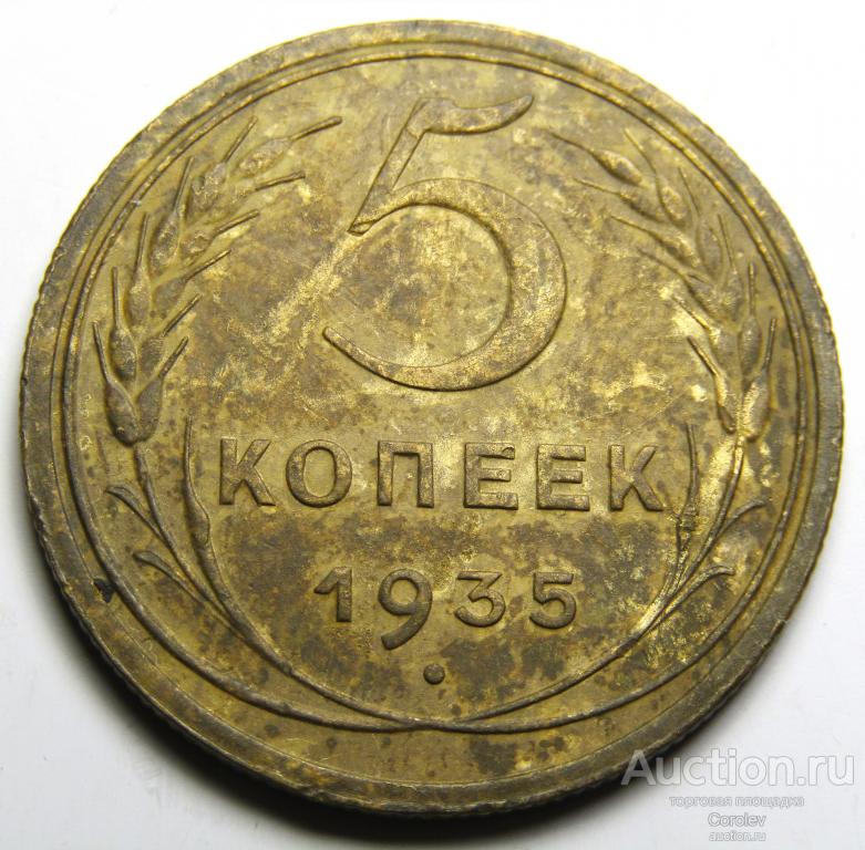 Купить 5 Копеек Ранних Советов В Иркутске