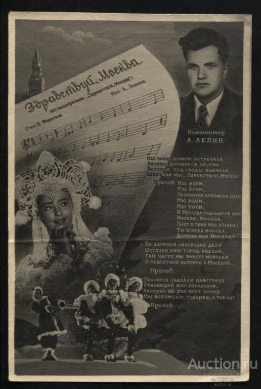 648 Здравствуй, Москва Композитор А. Лепин 1948 кино Вальс ноты