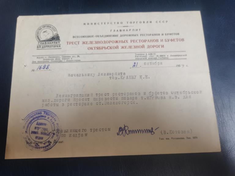 Трест жел.ресторанов и буфетов.Главнарпит.