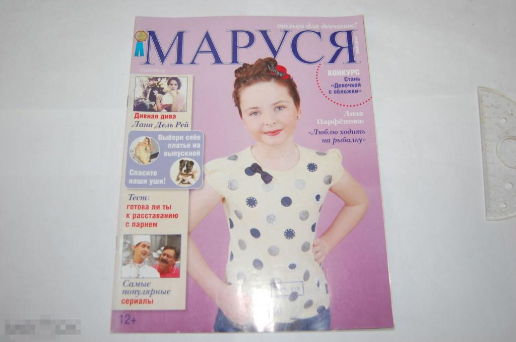Журнал Маруся для девочек-подростков - Лот № 22 