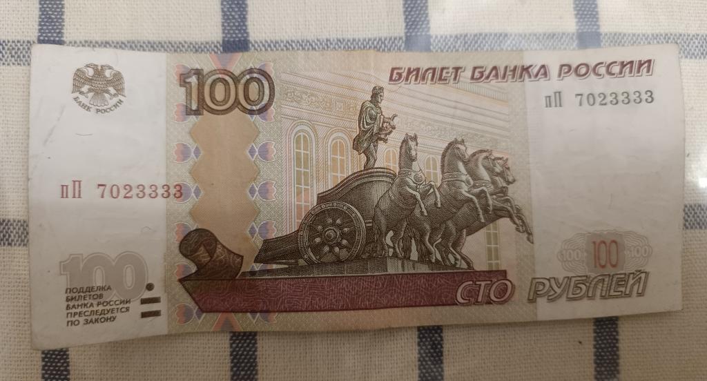 100 рублей 1997 года. Красивый номер