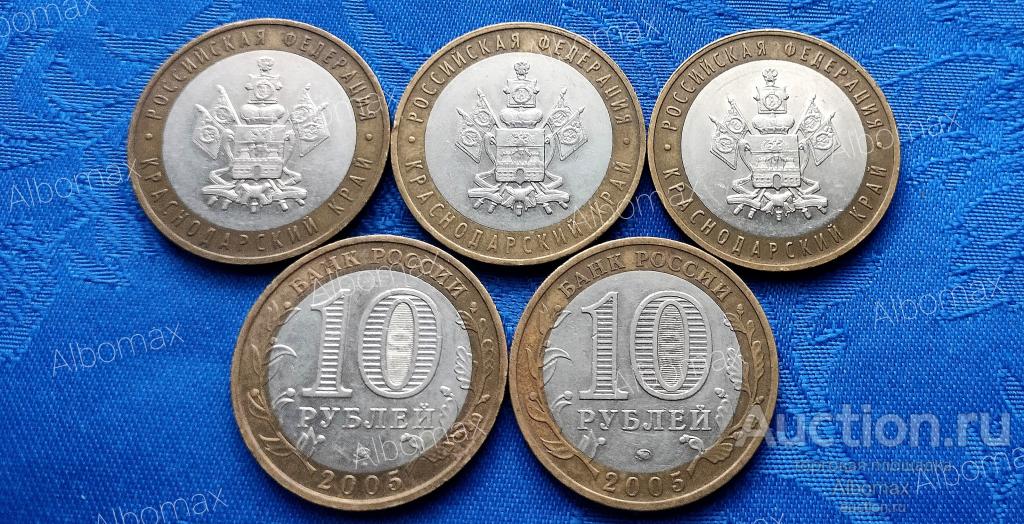 Россия 10 рублей 2005г Краснодарский край ММД (из обращения), Биметалл, Регионы