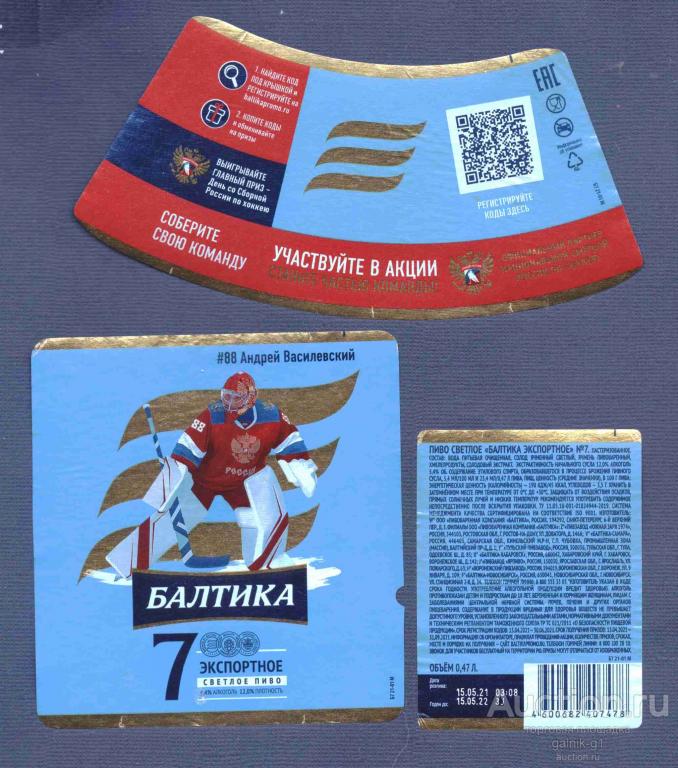 этикетка  пиво   Балтика    хоккей   б.у.   №  9735