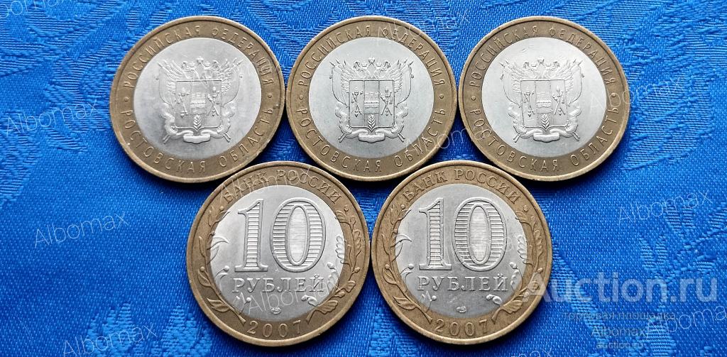 Россия 10 рублей 2007г Ростовская область СПМД (из обращения), Биметалл, Регионы