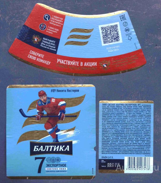 этикетка  пиво   Балтика    хоккей   б.у.   №  10554