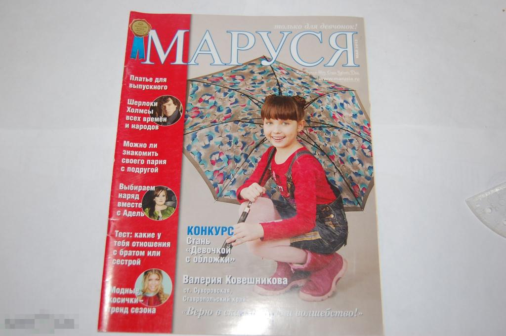 Журнал Маруся для девочек-подростков - Лот № 6