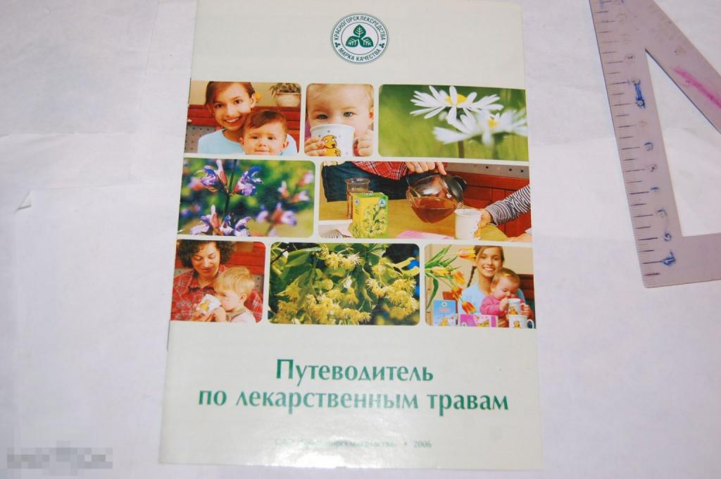 Журнал Путеводитель по лекарственным травам - журнал о здоровье - лот № 2 