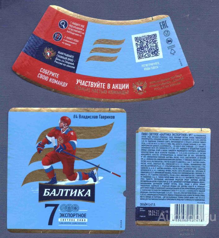 этикетка  пиво   Балтика    хоккей   б.у.   №  9768