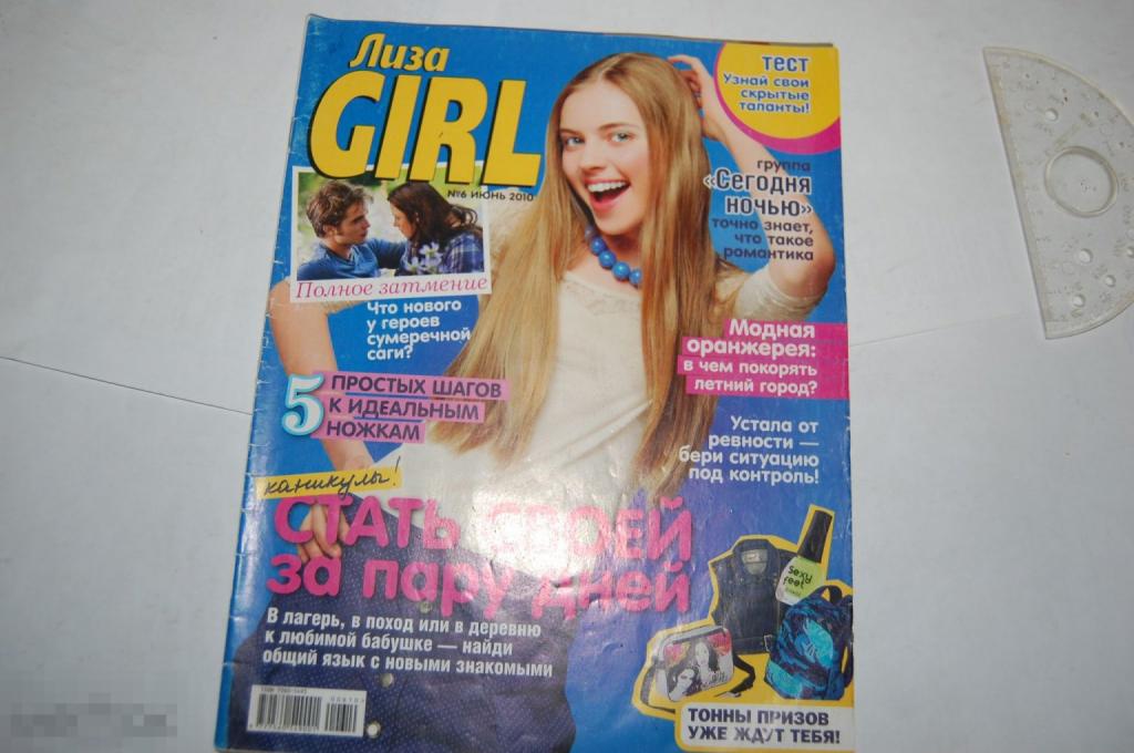 Журнал Лиза Girl для девочек-подростков - Лот № 21 