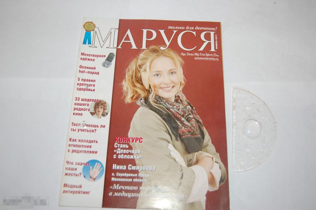 Журнал Маруся для девочек-подростков - Лот № 1