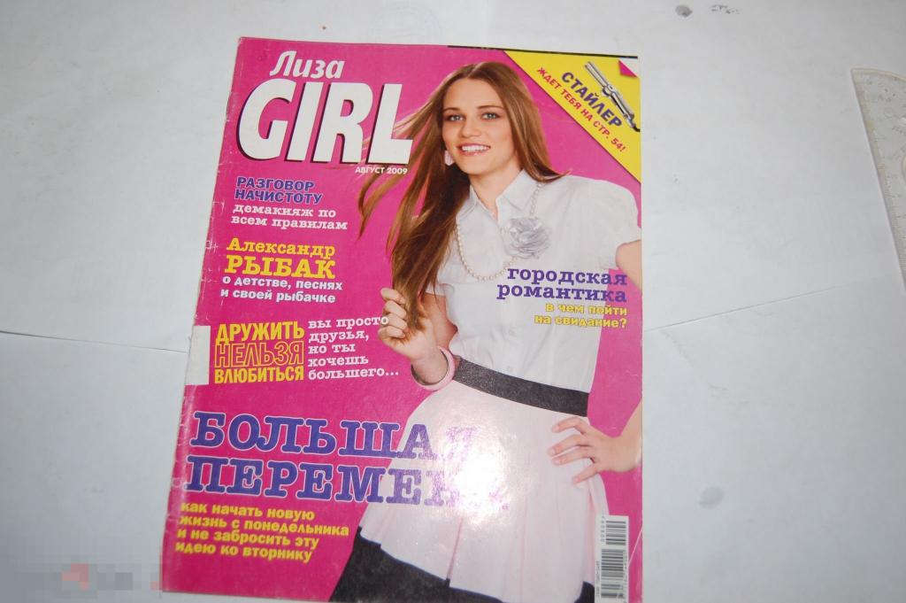 Журнал Лиза Girl для девочек-подростков - Лот № 14 