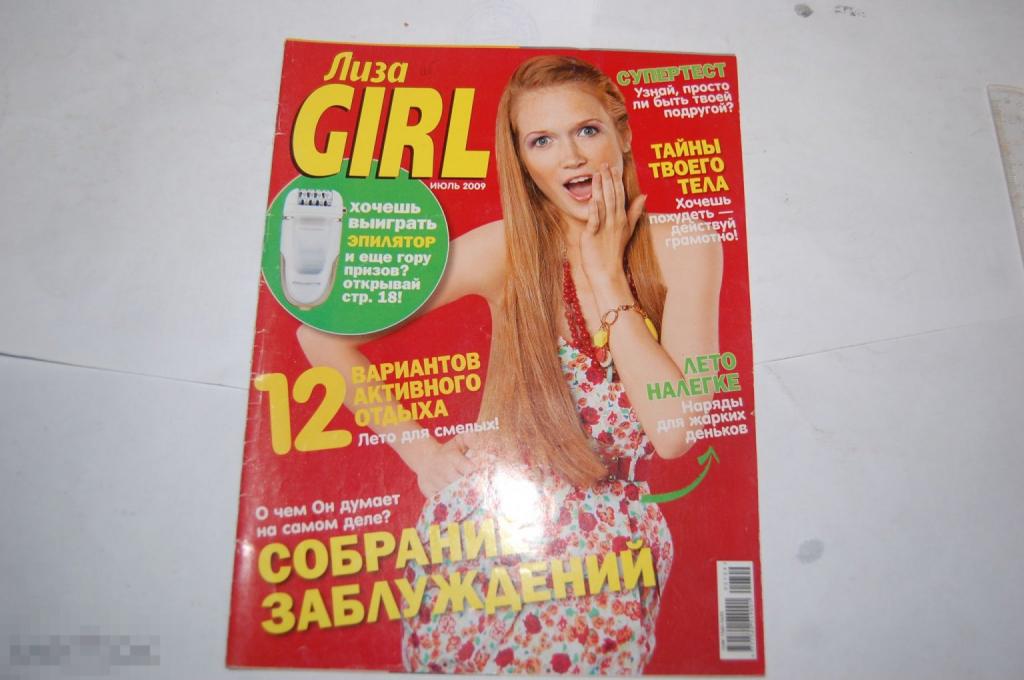 Журнал Лиза Girl для девочек-подростков - Лот № 13 