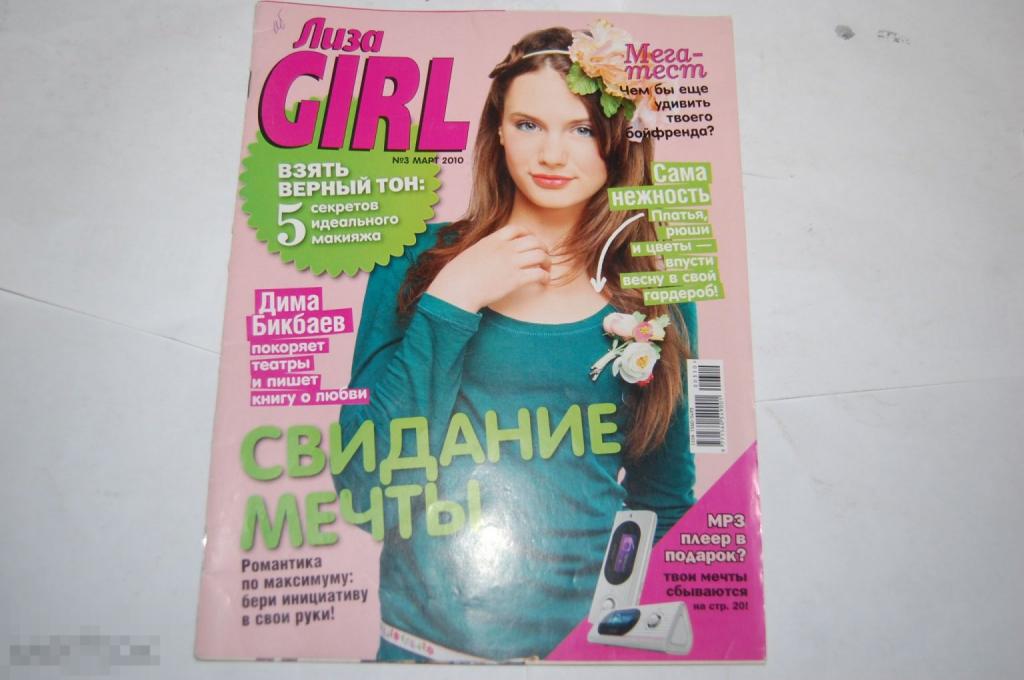 Журнал Лиза Girl для девочек-подростков - Лот № 18 