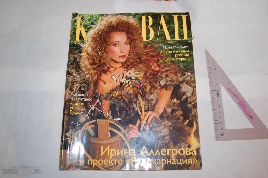 Журнал Караван историй - 2002 г.