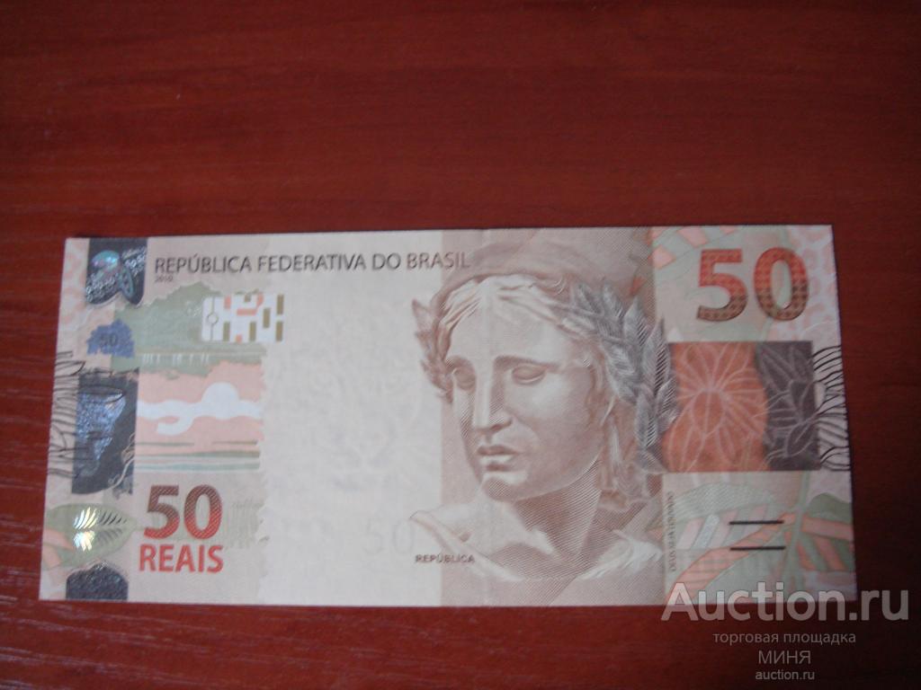 Бразилия 50 реалов 2010 г.. P-256 UNC