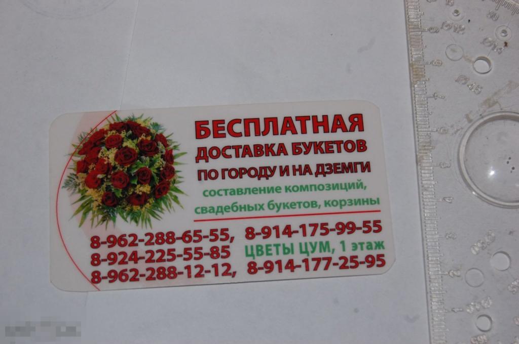 Дисконтная Карточка Бесплатная доставка букетов Комсомольск-на-Амуре - карта ламинированная визитка 