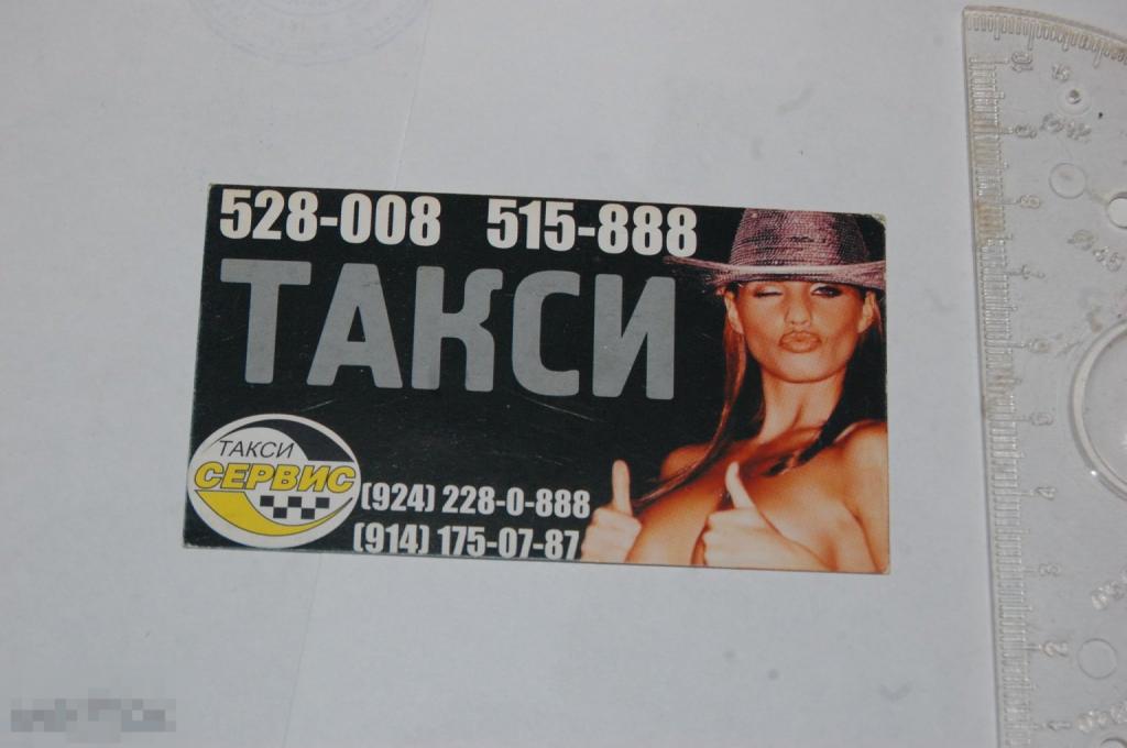 Дисконтная Карточка Такси Комсомольск-на-Амуре - карта визитка 