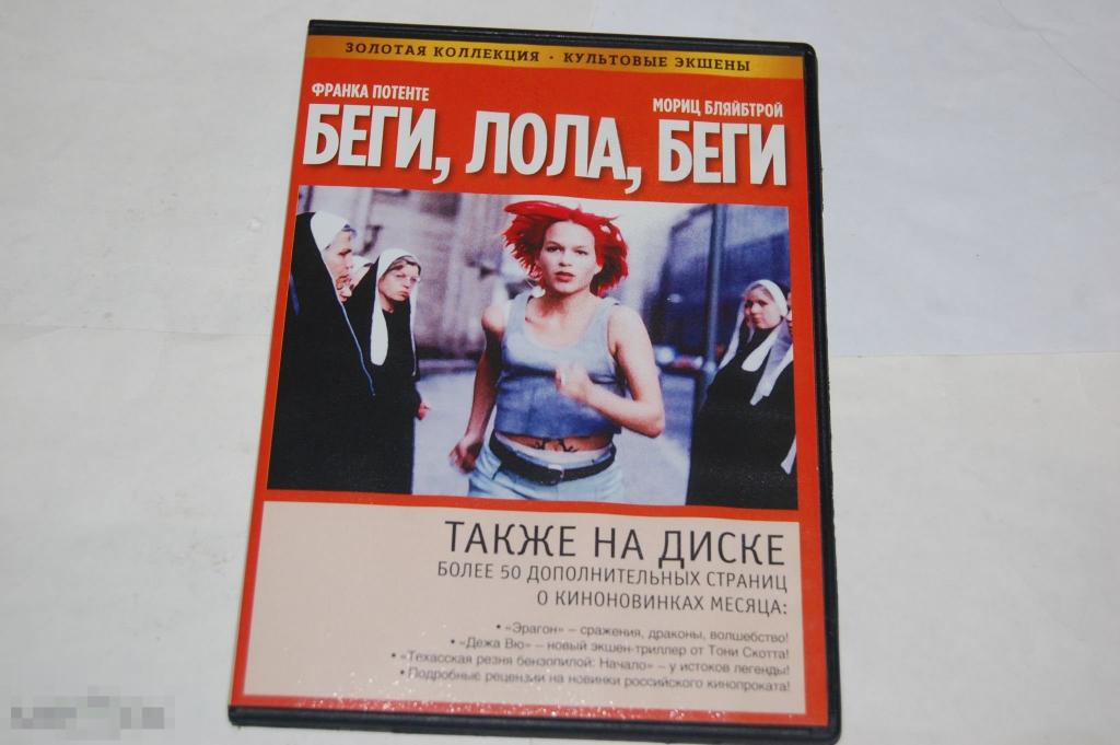 DVD Беги, Лола, беги почти новый 