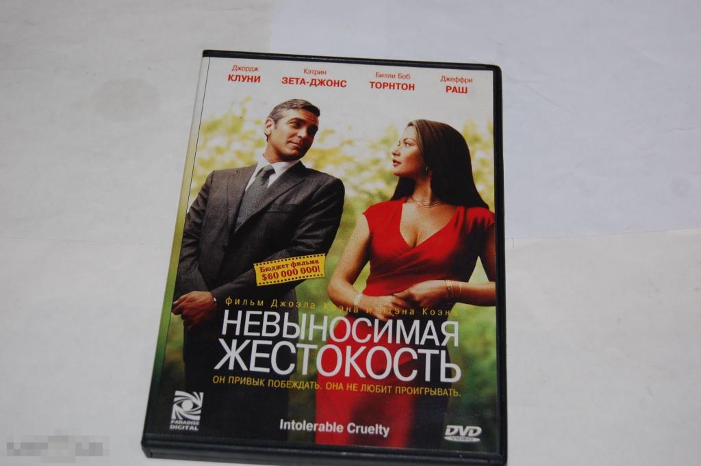 DVD Невыносимая жестокость почти новый 